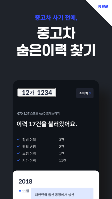 헤이딜러 - 번호판 시세, 내차팔기 Screenshot 2 - AppWisp.com 헤이딜러 - 번호판 시세, 내차팔기 Screenshot 2 - AppWisp.com