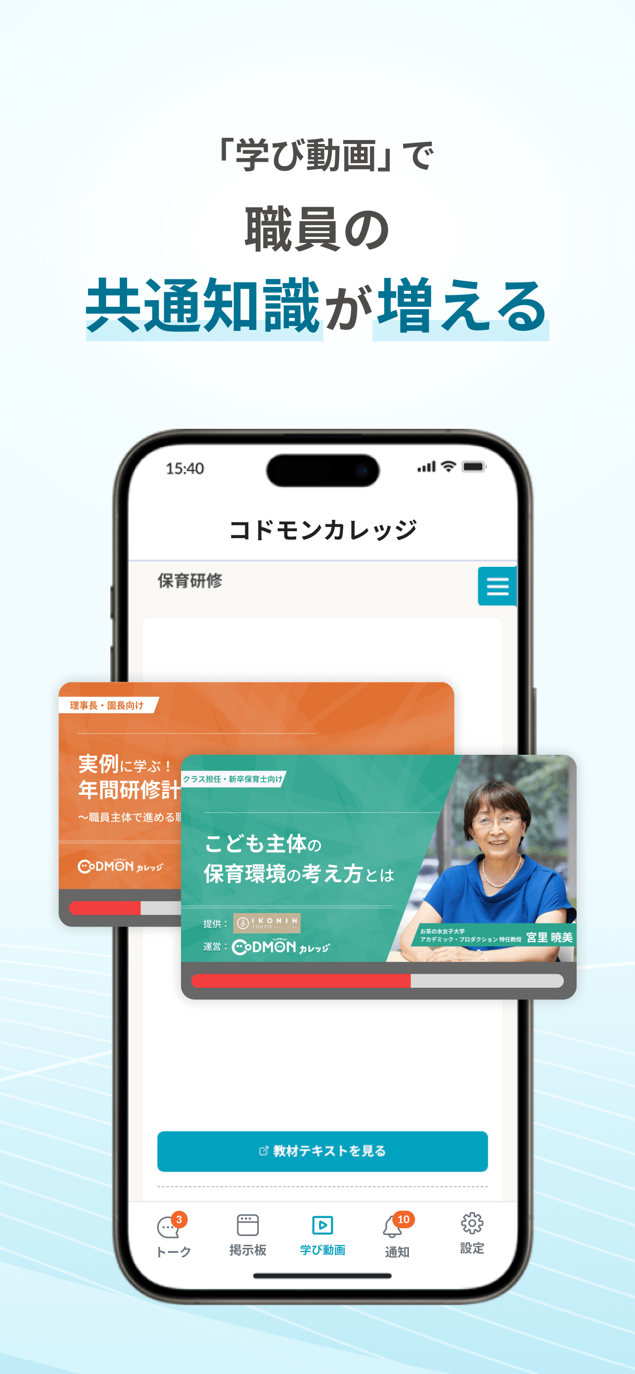 （職員用）せんせいトーク