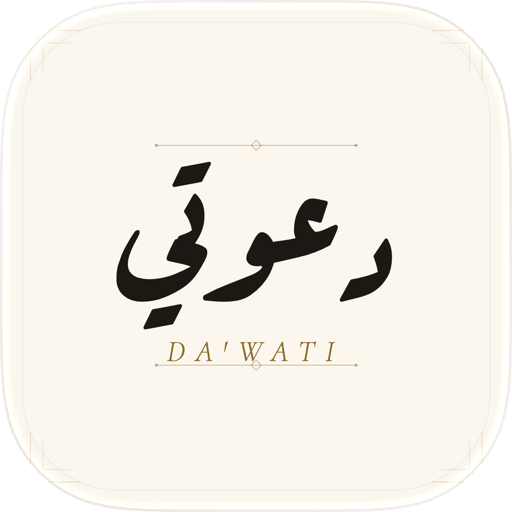 Dawati | دعوتي