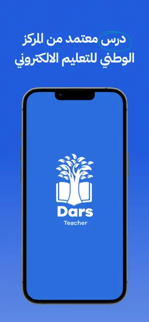 Dars Teacher screenshot 1