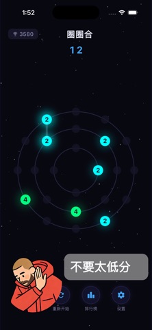 圈圈合 screenshot