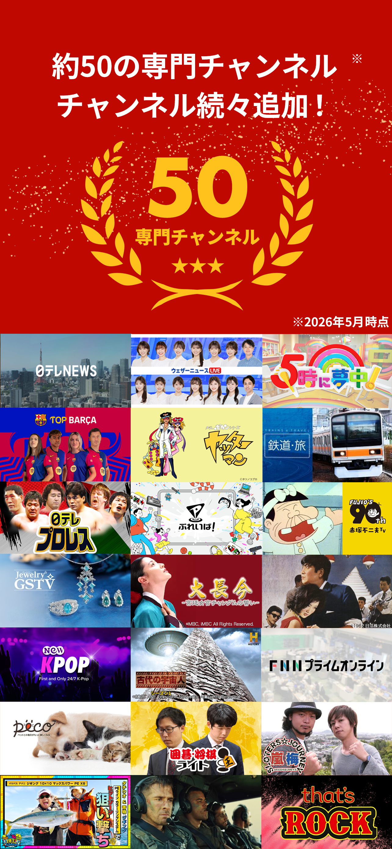 Rチャンネル 楽天の動画配信サービス