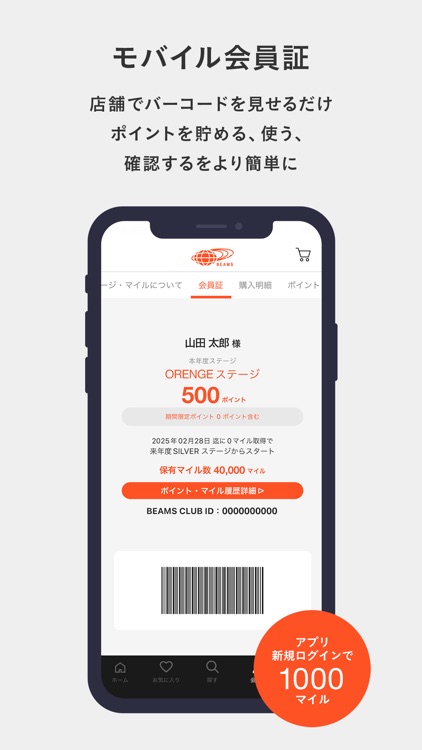 BEAMS公式アプリ「WeBEAMS」