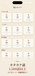 語彙力診断：カタカナ語・敬語・ことわざクイズ screenshot 5