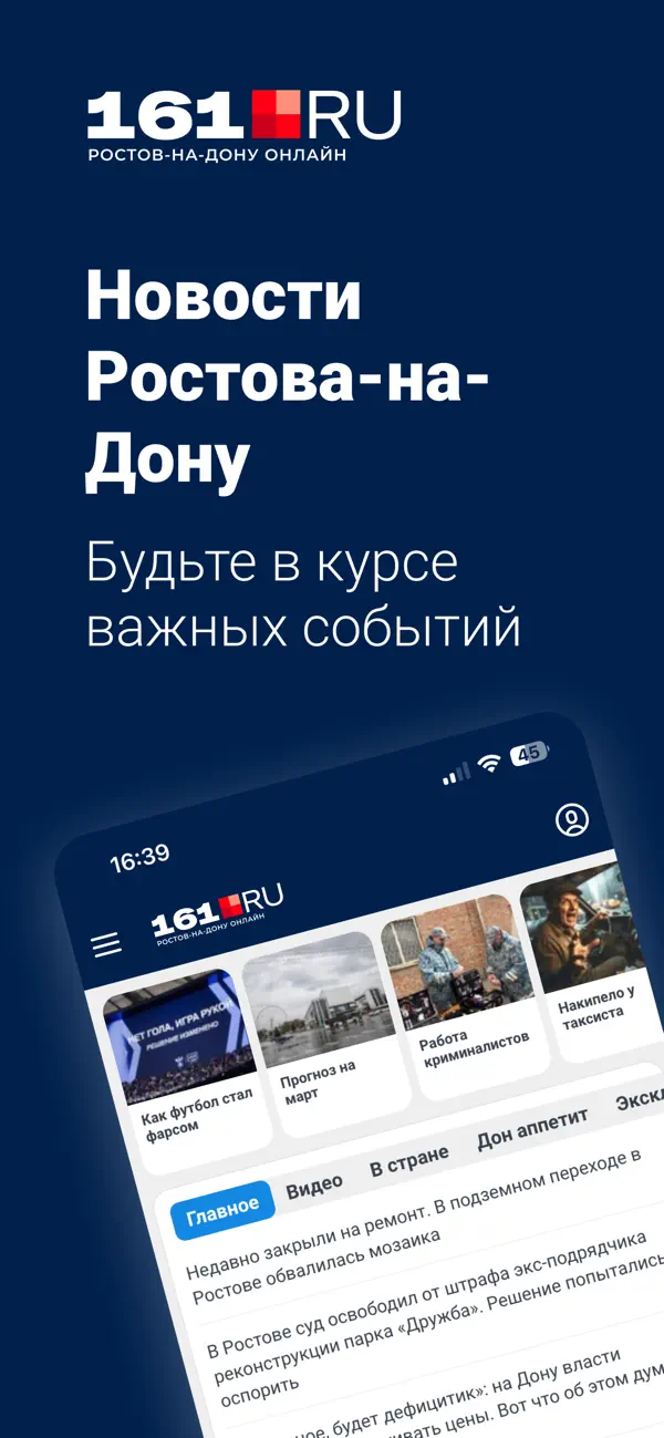 Screenshot #1 pour 161.ru – Новости Ростова н/Д