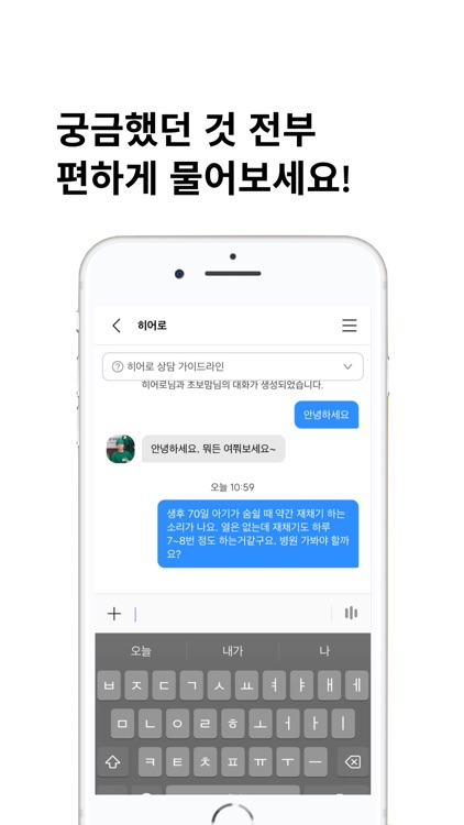히어로닥 - 의사한테 배우는 육아