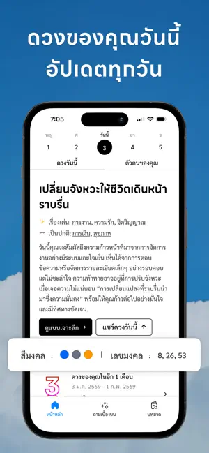 มนต์ตรา – ดูดวงง่าย ๆ ทุกวัน screenshot 1