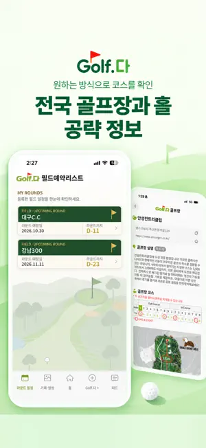 Golf.다 screenshot 3
