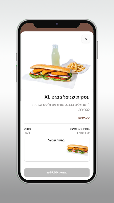 שניצל 20 טעמים סניף העיר נתניה screenshot 4