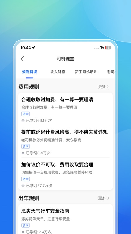 利好出行司机端 screenshot-3