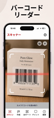 QRコードとバーコード のスクリーンショット