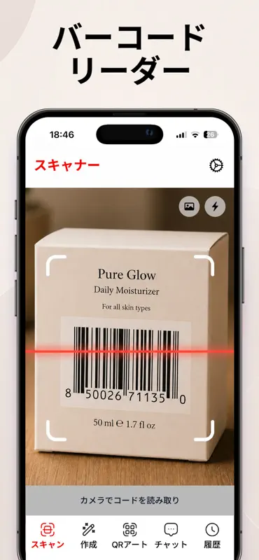 QRコードとバーコード screenshot 2 of 6
