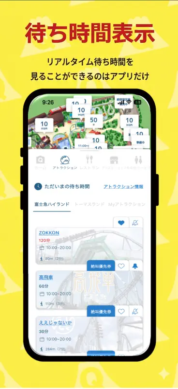 富士急ハイランド公式アプリ　Qちゃん screenshot 3 of 5