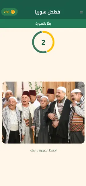 فطحل سوريا screenshot 1