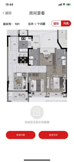 TOD移动验房 screenshot 3