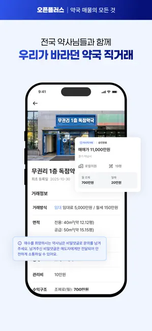 팜올플러스 - 약국 개국의 모든 것 iPhone screenshot 2