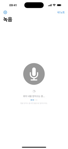 렘(remm): 간편한 AI 회의록 screenshot