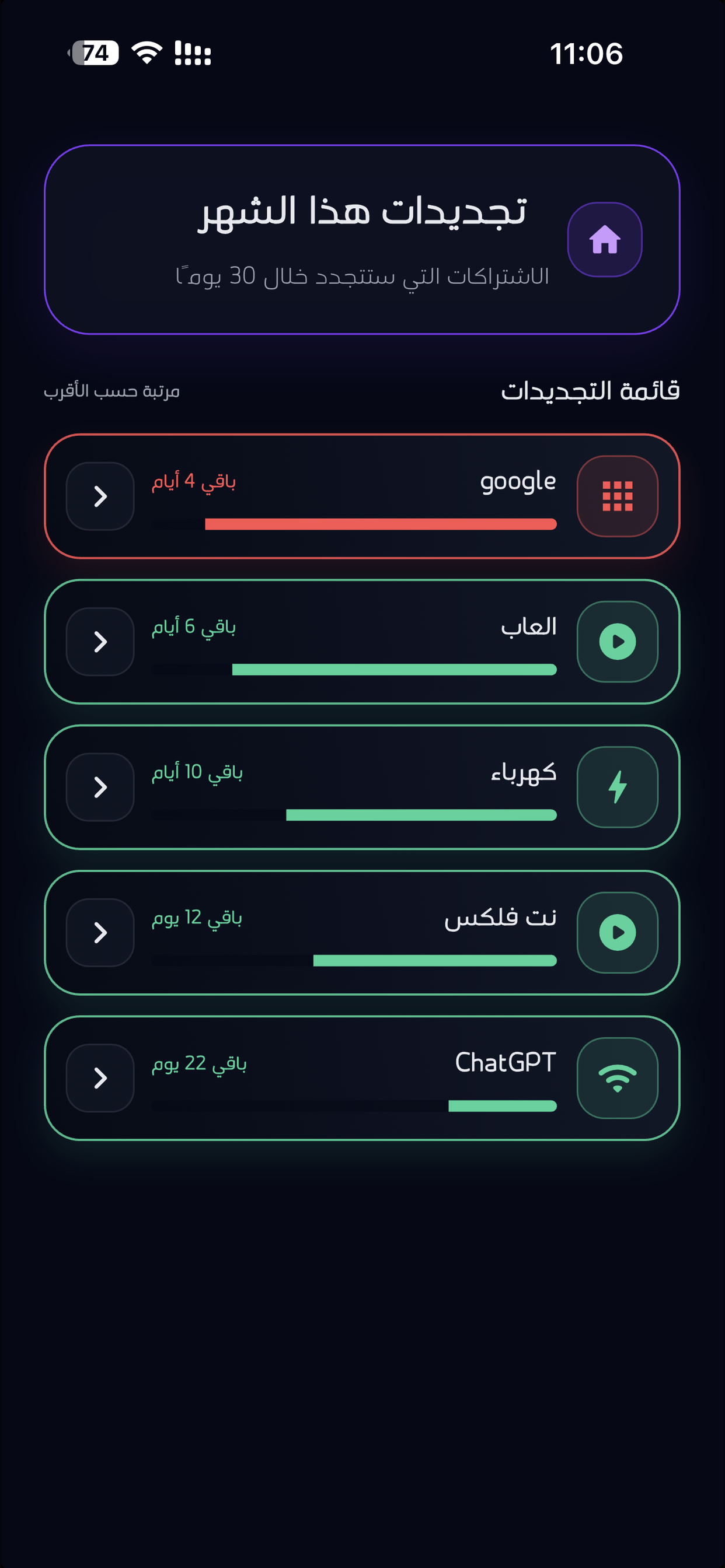 مصفوف - إدارة الاشتراكات screenshot 2