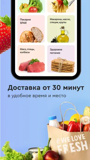 Скриншот Мой SPAR — продукты и доставка на iPhone 1