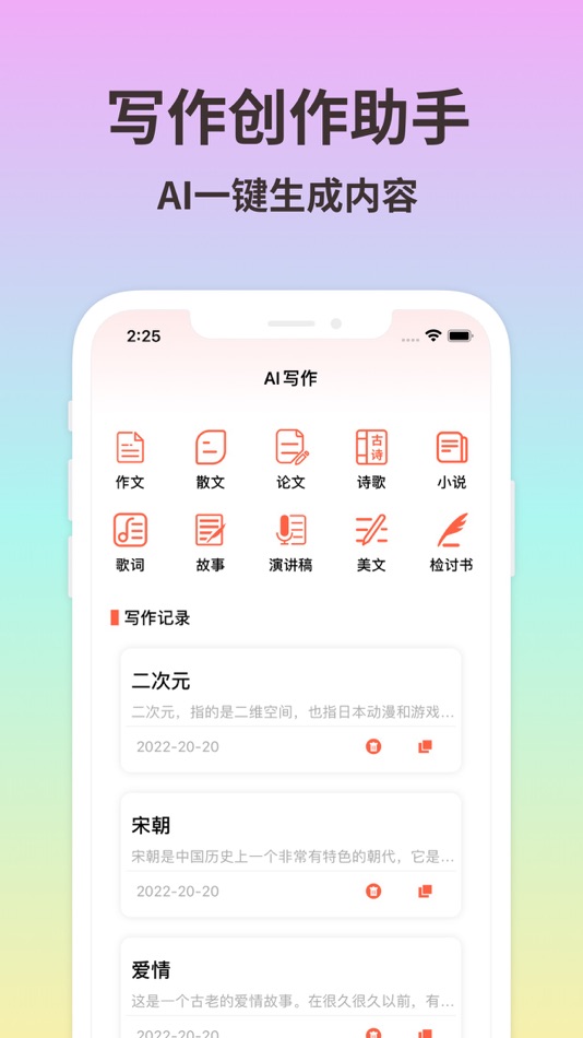 #2. 微截图-聊天截图拼图、朋友圈营销文案助手、顶尖文案 (iOS) 来自: 丽廷 何