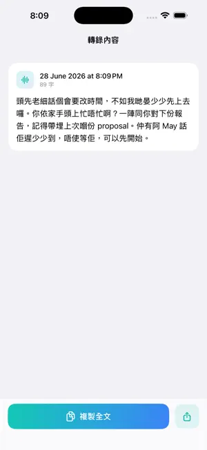 廣東話轉錄 screenshot 2