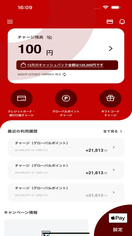 グローバルポイント Wallet screenshot 2 of 5
