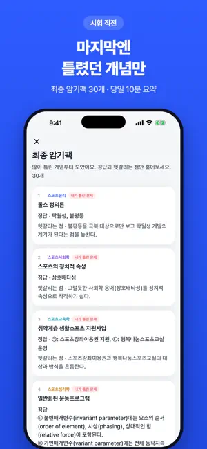 합격루틴: 생활스포츠지도사 2급 screenshot 3