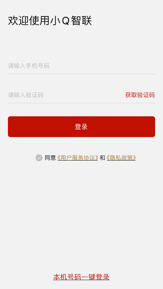 #1. 小Q智联 (iOS) 由: 芊熠智能硬件有限公司