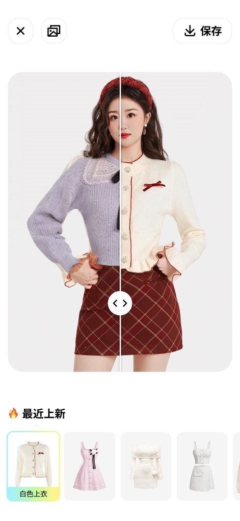 秀影 - 虚拟穿搭.照片唱歌.换装 - The app facilitates quick decisions with its clear side-by-side outfit comparison, highlighting recently added fashion items for instant style updates.