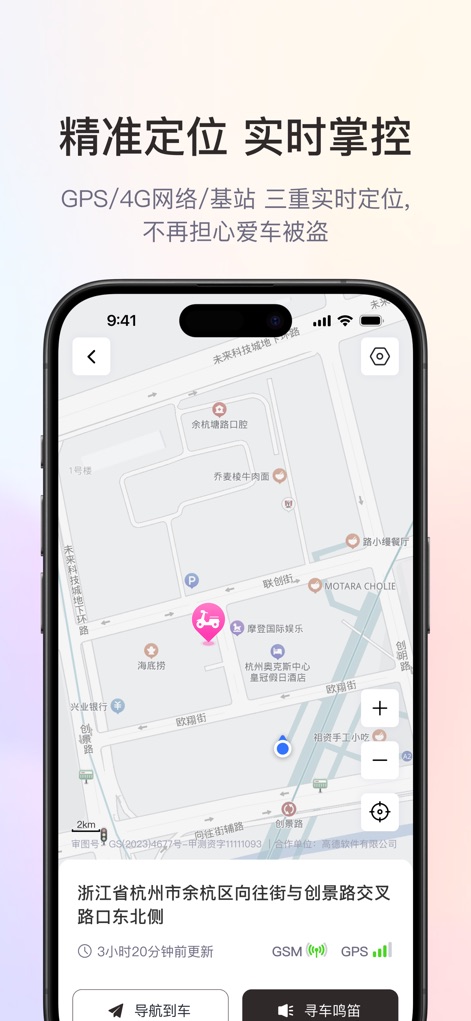 爱玛出行 - 时尚爱玛，自在出行 - The app provides precise real-time location tracking using GPS, 4G network, and base station triple positioning, empowering users to locate their scooter on a detailed map.