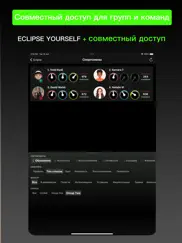 eclipse yourself айпад изображения 4
