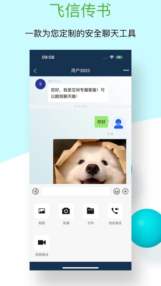 #2. 飞信传书 (iOS) 由: 合肥市倩获网络科技有限公司