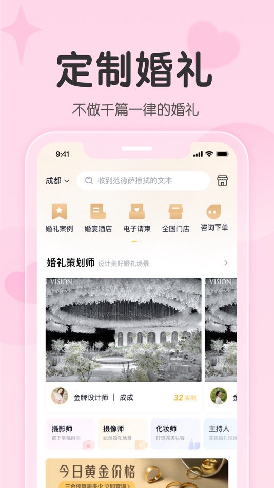 #1. 找我婚礼-结婚婚礼案例电子请帖婚宴酒店筹备平台 (iOS) 게시자: Chengdu Aizhaowo Technology Co., Ltd.