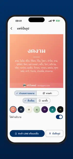 Thai Synonyms – คำไวพจน์ screenshot 4