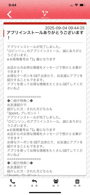 ロビンソン screenshot 2