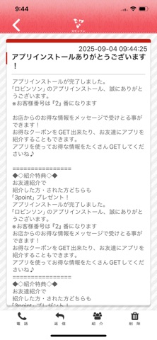 ロビンソン app screenshot 2