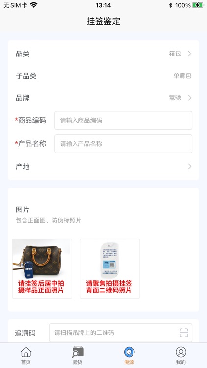 原鉴鉴别 screenshot-3