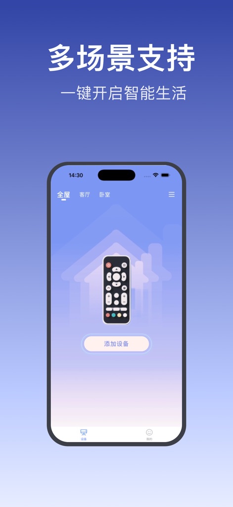 万能遥控器 - 万能空调控ּ遥控器 - Experience seamless home control through the app's central interface featuring a prominent remote icon and a clear bottom navigation bar for quick access to devices and scenes.