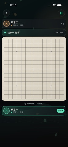 技能五子棋：本机双人对战 screenshot 1
