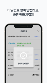 Coupang - Mobile Shopping screenshot