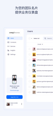 Swopi: 数字名片 screenshot