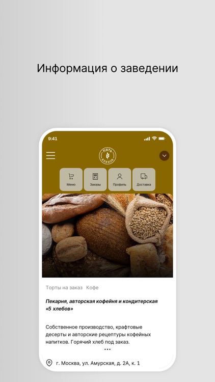 Пекарня «5 хлебов»