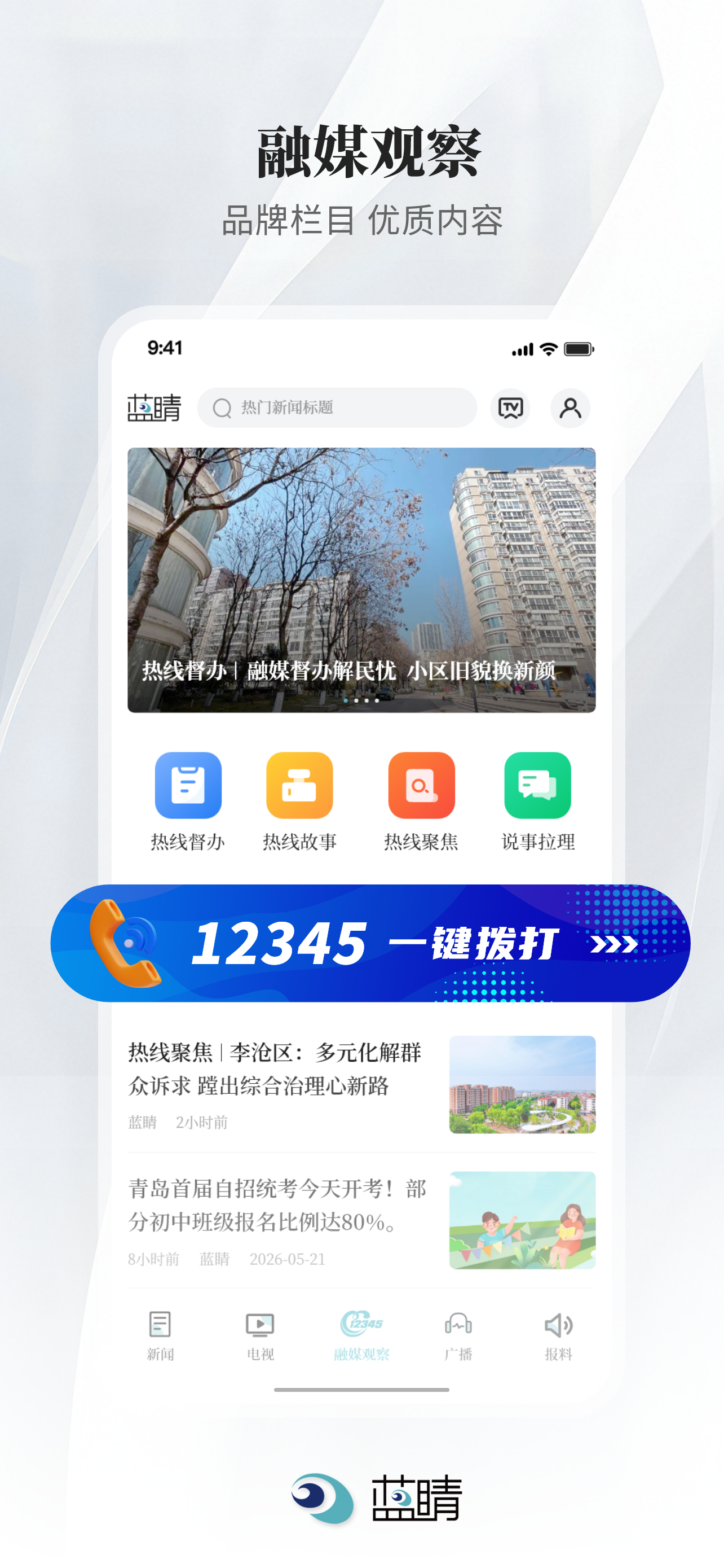 蓝睛新闻 screenshot 4