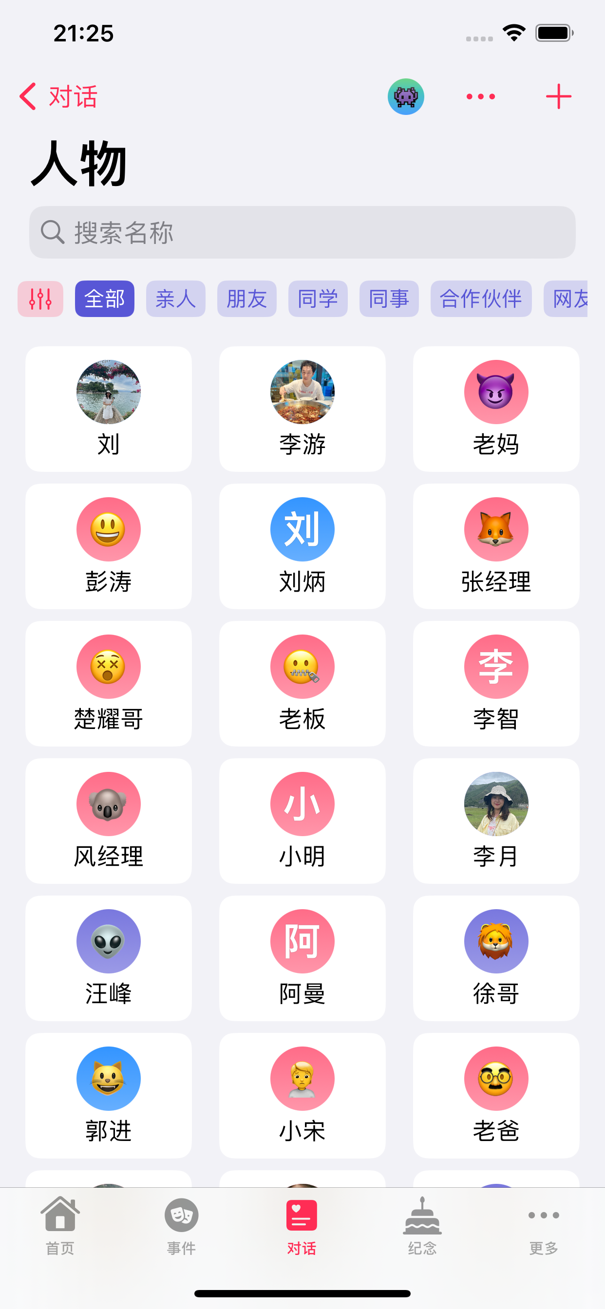我是鱼-人际关系管理&人脉维系工具