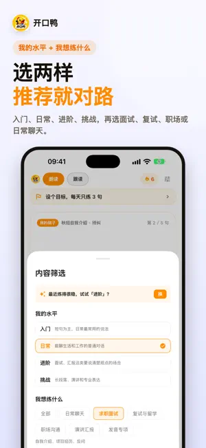 开口鸭-从不敢说到会表达 screenshot 4