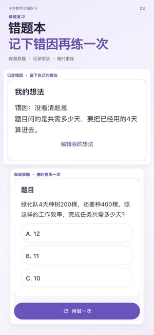 小学数学试题练习 screenshot 3