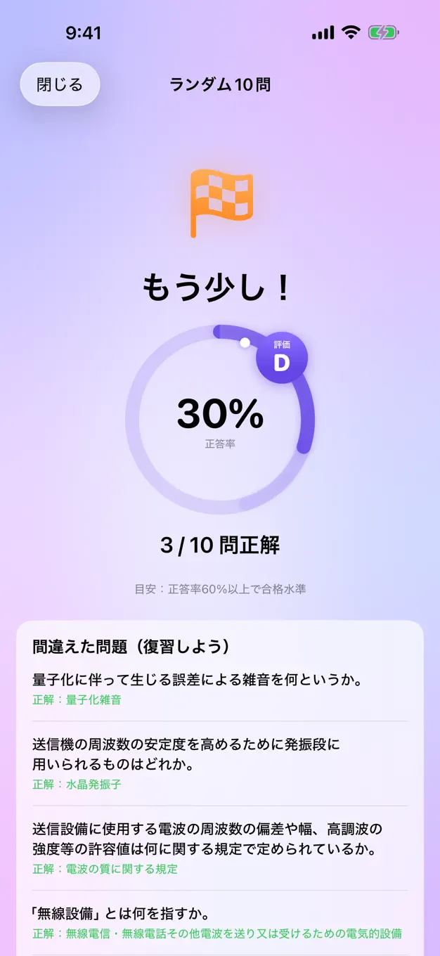 二陸特のアプリ画面