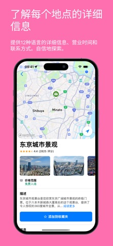 东京旅游指南 screenshot