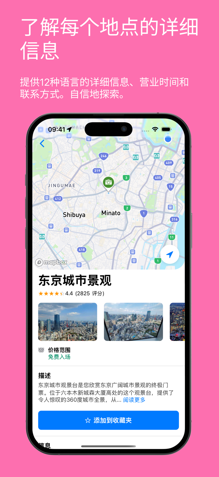 东京旅游指南