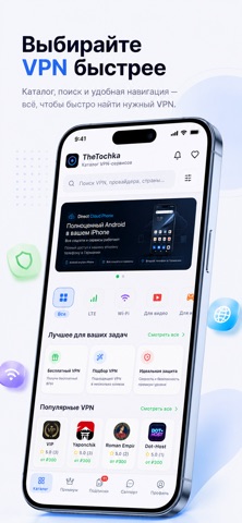 TheTochka ВПН: VPN Маркетплейс iPhone screenshot 1